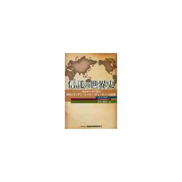 <br>友松義信／著きんざい2018年09月シンタク　ノ　セカイシ　ジユウ　ノ　テ?マ　デ　マナブ　シンタク　ト　フイデユ?シヤリ?　デユ?テイ?　ノ　キゲン　１０／ノ／テ?マ／デ／マナブ／シンタク／ト／フイデユ?シヤリ?／デユ...