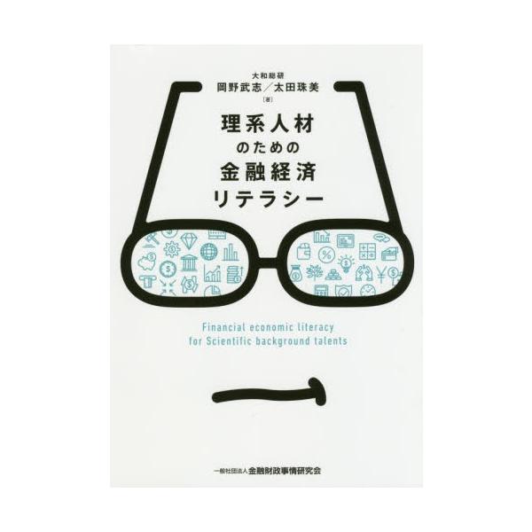 岡野　武志　著きんざい2018年12月
