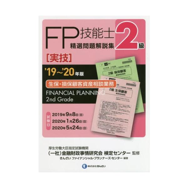 金融財政事情研究会検きんざい2019年07月