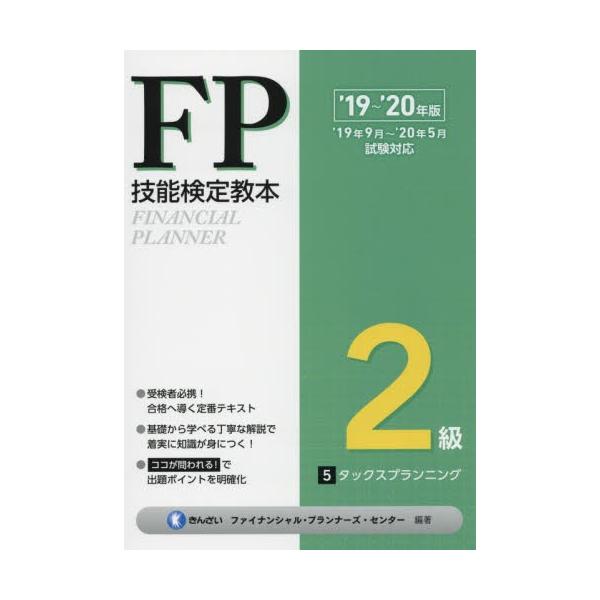 きんざいファイナンシきんざい2019年06月