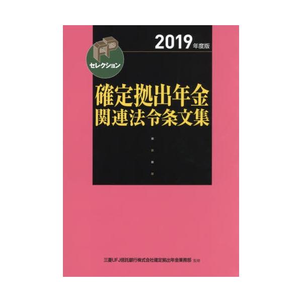 三菱ＵＦＪ信託銀行確きんざい2019年07月