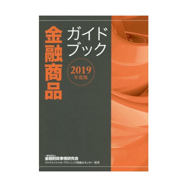 金融財政事情研究会フきんざい2019年06月