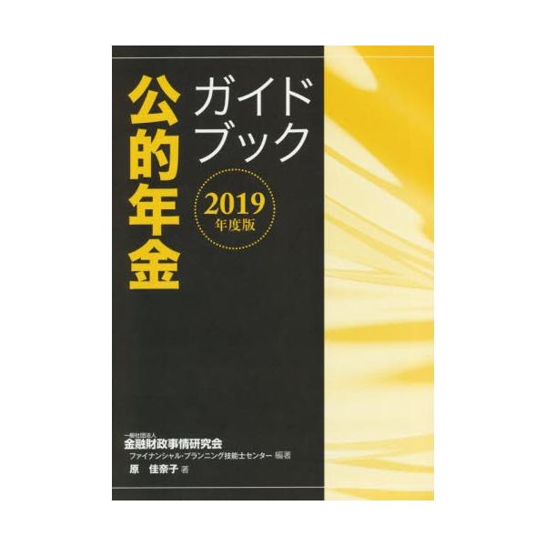 ファイナンシャル・プきんざい2019年07月