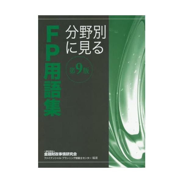 金融財政事情研究会フきんざい2019年06月