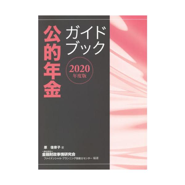 ファイナンシャル・プきんざい2020年07月