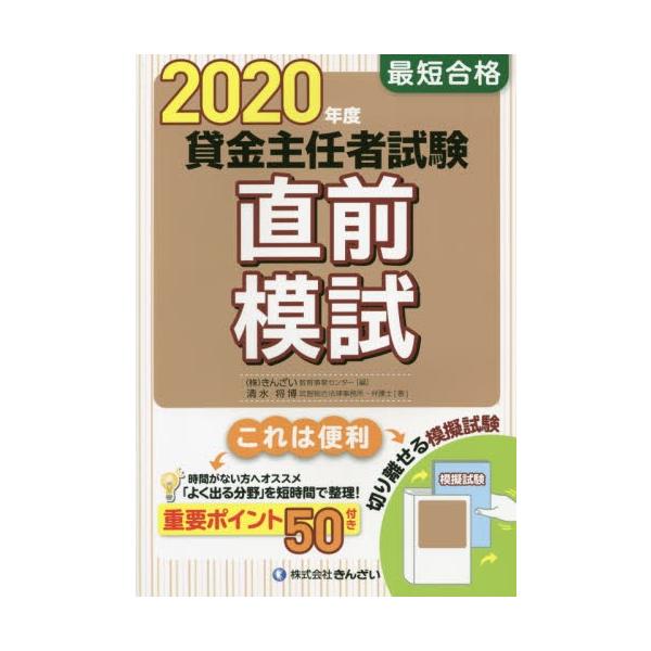 きんざい教育事業センきんざい2020年05月