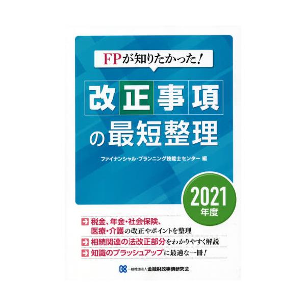 ファイナンシャル・プきんざい2021年05月