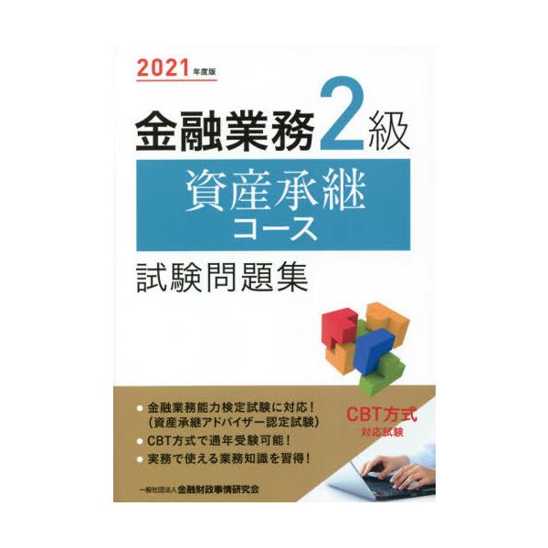 きんざい2021年06月