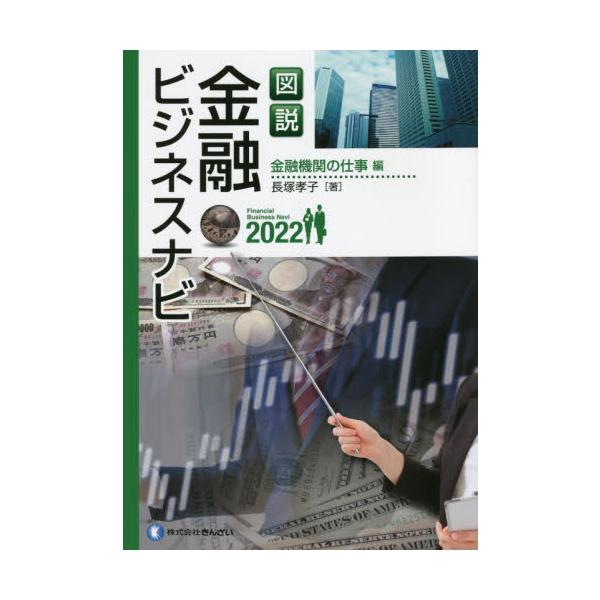 長塚　孝子　著きんざい2021年08月
