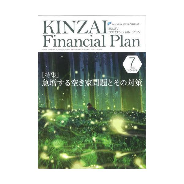 きんざい2022年07月