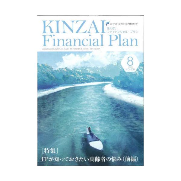 きんざい2022年08月