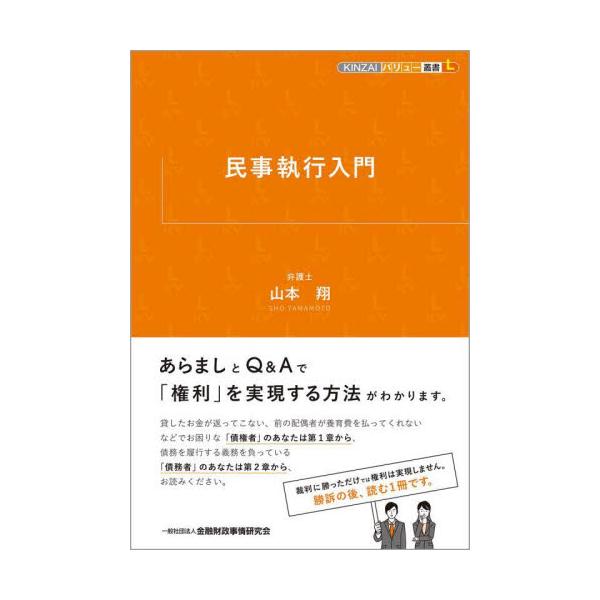 <br>山本翔きんざい2022年12月ミンジシツコウニユウモンヤマモト，シヨウ/