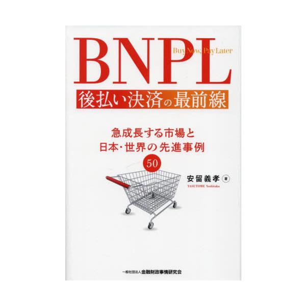 <br>安留義孝きんざい2023年03月ビ−エヌピ−エル　アトバライ　ケツサイ　ノ　サイゼンセンヤストメ　ヨシタカ/
