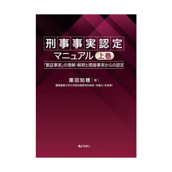刑事事実認定マニュアル 上巻・下巻セット 粟田知穂 裁断済】刑事事実認定マニュアル 上巻 下巻 セット 粟田知穂 - メルカリ
