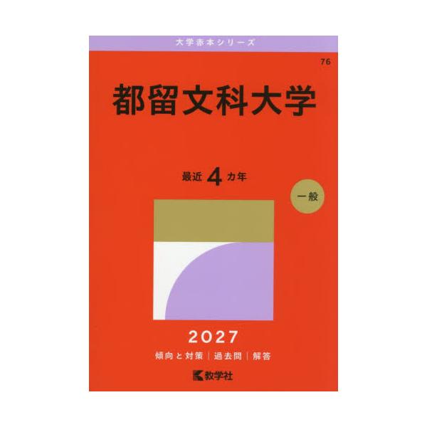 都留文科大学　２０２７年版