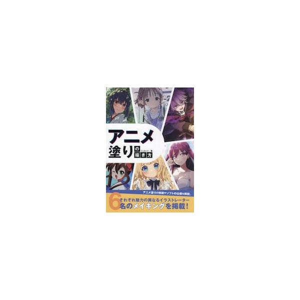 アニメ塗りの描き方 / ジェネット