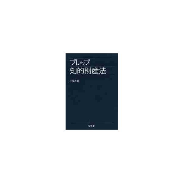 「特許法」&amp; 「著作権法」 きほんのき！「特許法」&amp; 「著作権法」 きほんのき！<br><br>　新しいテクノロジーやAI化の進展により、知的財産、とりわけ、特許法や著作権を取り巻く環境は刻々変化しつ...