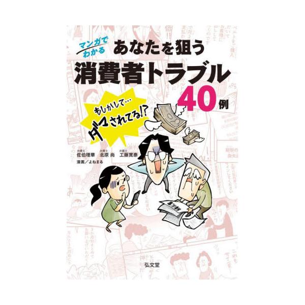 【弁護士が教える】18歳から知らなきゃヤバイ！ 契約の落とし穴<br><br>2022年４月から18歳以上が成年となり、民法上の契約が可能になります。<br>クレジットカードを作って商品を購入したり、株の...