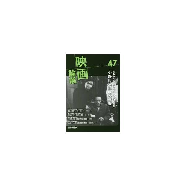 映画論叢　　４７