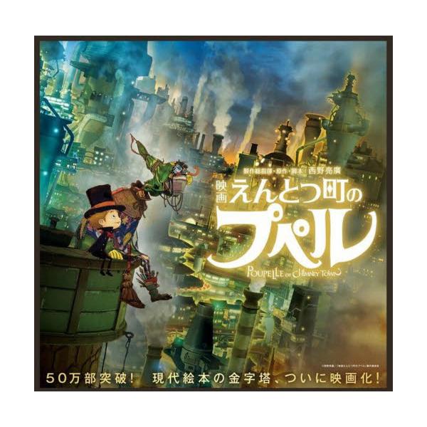 えんとつ町のプペル / にしの あきひろ 著 : 京都 大垣書店オンライン