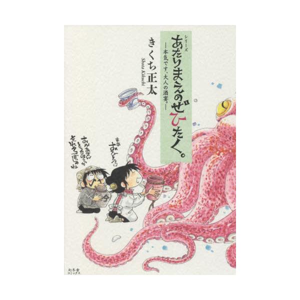 シリーズあたりまえのぜひたく。−本気です / きくち 正太 著 : 京都