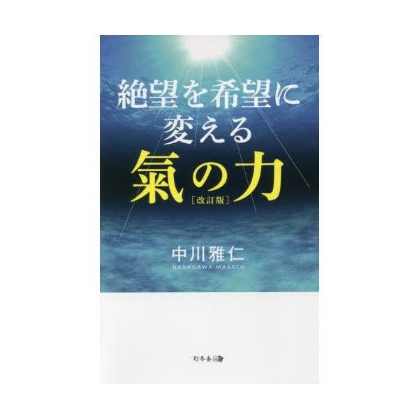 中川　雅仁　著幻冬舎2018年06月