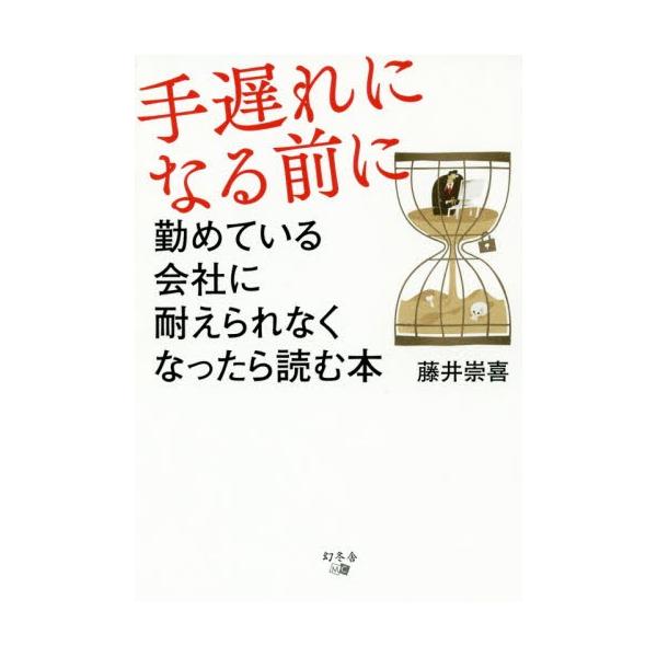 藤井　崇喜　著幻冬舎2018年12月