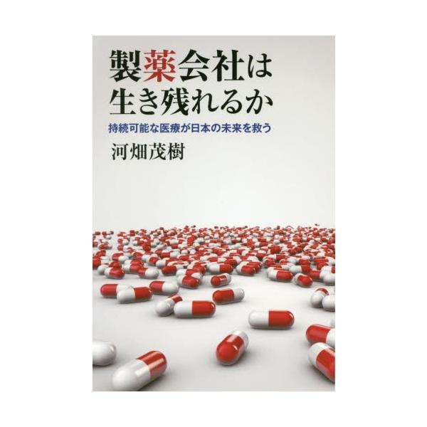 河畑　茂樹　著幻冬舎2019年06月