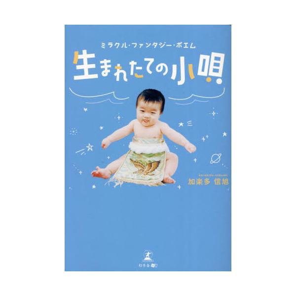 君を誕生させた意味を楽しさを君に感じさせてあげたい<br><br>小さなからだで、難病指定されている<br>“先天性福山型筋ジストロフィー”を背負って懸命に生きる三男・たいと、<br>彼を支え...