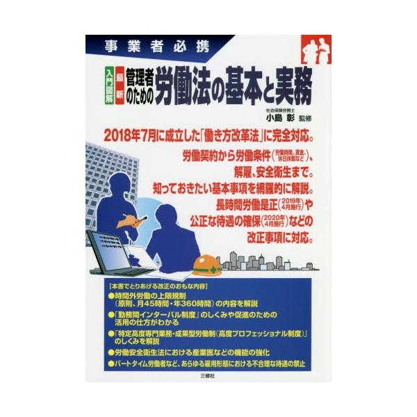 小島　彰　監修三修社2018年09月