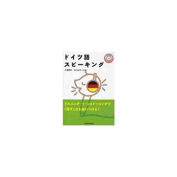 <br>三宅　恭子　著三修社2008年08月ドイツゴ　スピ−キング　シ−デイ−ツキミヤケ　キヨウコ/
