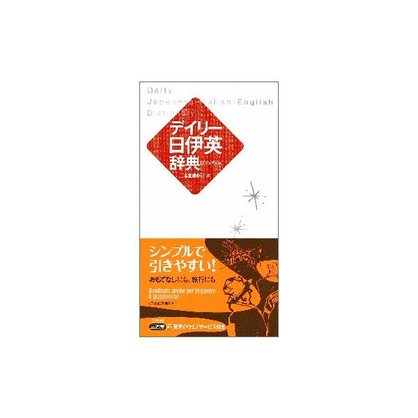 <br>三省堂編修所三省堂2017年09月デイリー　ニチイエイジテン　カジュサンセイドウヘンシ/