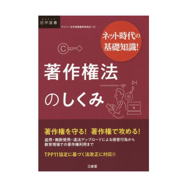 デイリー法学選書編修三省堂2019年06月