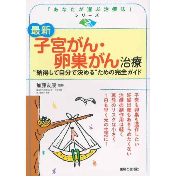 <br>加藤　友康　監修主婦と生活社2018年03月サイシン　シキユウガン　ランソウガン　チリヨウカトウ　トモヤス/