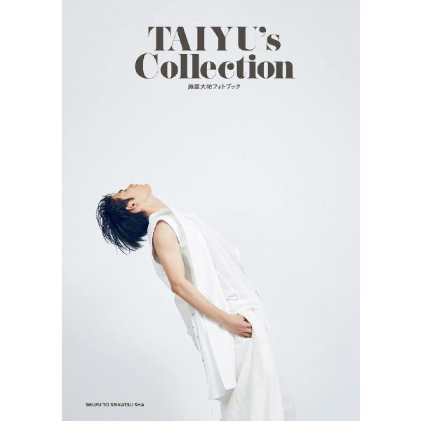 ＴＡＩＹＵ’ｓ Ｃｏｌｌｅｃｔｉｏｎ 藤原大祐フォトブック / 藤原大祐 著