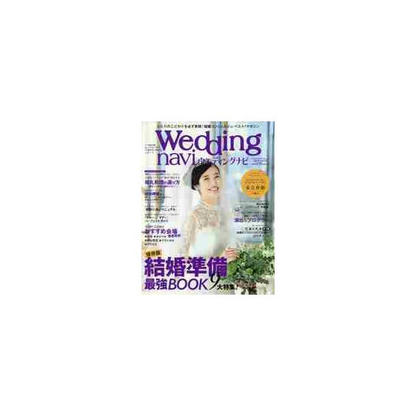 首都圏を中心に東京エリアのウエディングをナビゲートしているブライダル情報誌です。結婚準備の基礎も満載です！首都圏を中心に東京エリアのウエディングをナビゲートしているブライダル情報誌です。結婚準備の基礎も満載です！<br>主婦と生...