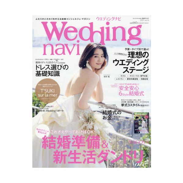 首都圏を中心に東京エリアのウエディングをナビゲートしているブライダル情報誌です。結婚準備の基礎も満載です！首都圏を中心に東京エリアのウエディングをナビゲートしているブライダル情報誌です。結婚準備の基礎も満載です！<br>主婦と生...