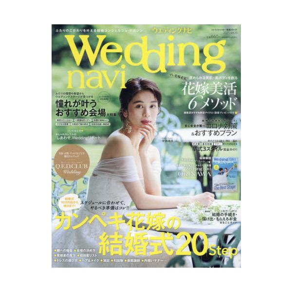 首都圏を中心に東京エリアのウエディングをナビゲートしているブライダル情報誌です。結婚準備の基礎も満載です！首都圏を中心に東京エリアのウエディングをナビゲートしているブライダル情報誌です。結婚準備の基礎も満載です！<br>主婦と生...