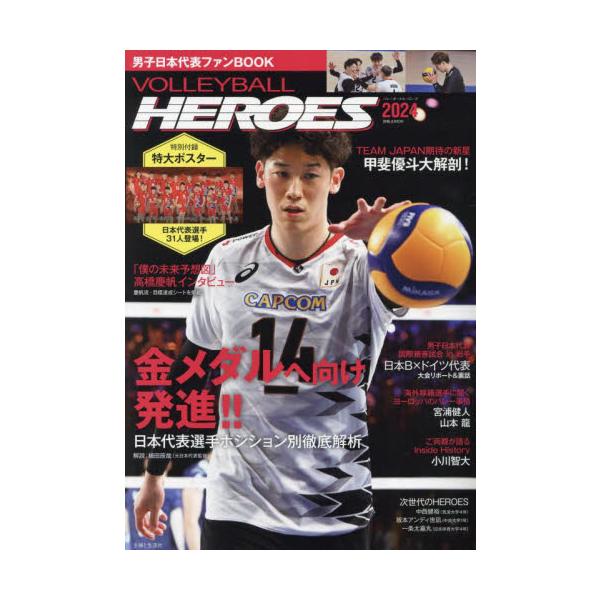 ＶＯＬＬＥＹＢＡＬＬ　ＨＥＲＯＥＳ　２０２４