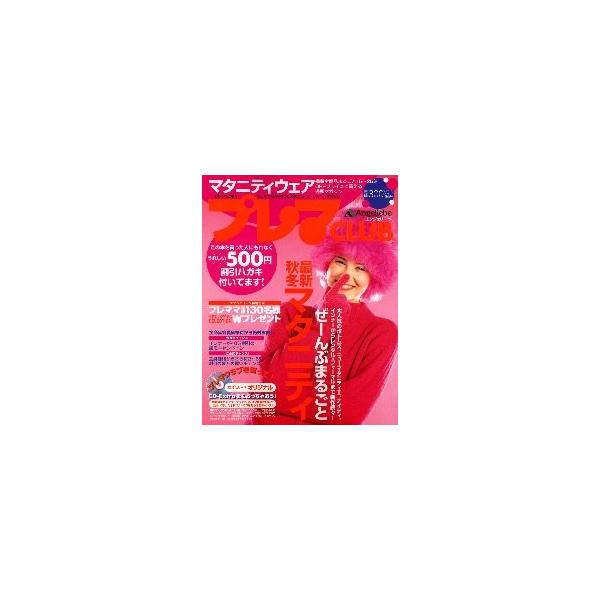 プレマクラブ　　　２