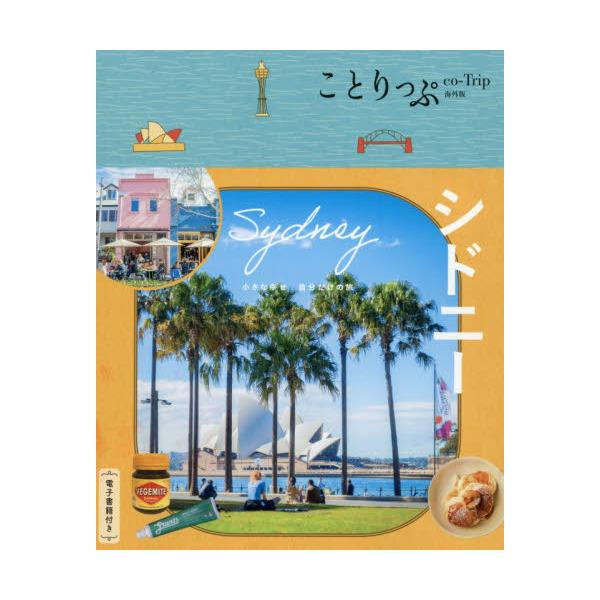 シドニー