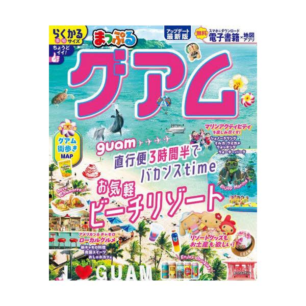 グアム　〔２０２５−２〕