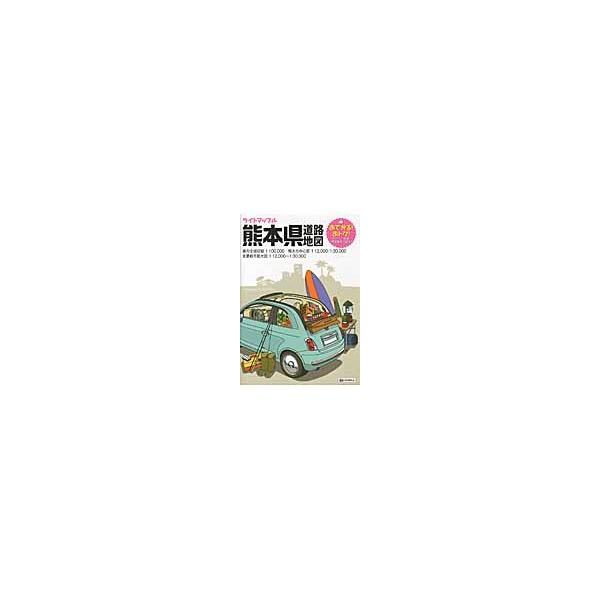 ライトマップル熊本県道路地図