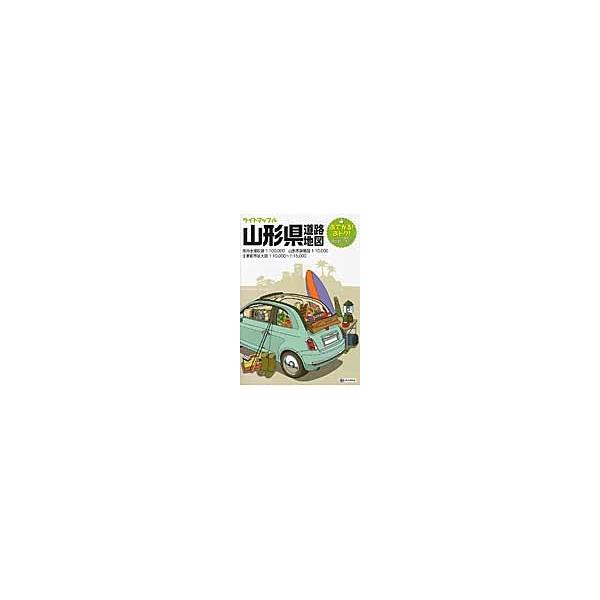 ライトマップル山形県道路地図