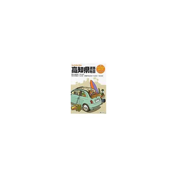 ライトマップル高知県道路地図