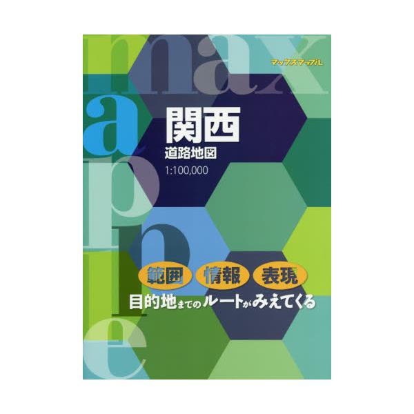 関西道路地図　４版