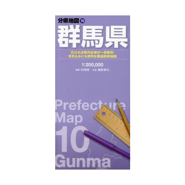 群馬県