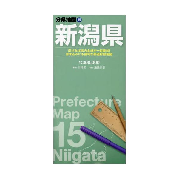 新潟県