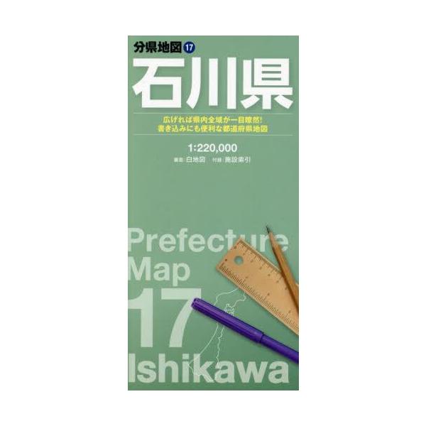 石川県