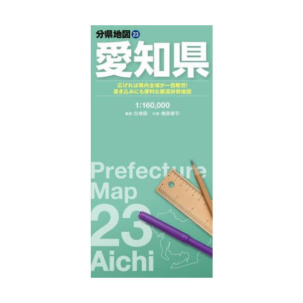 愛知県